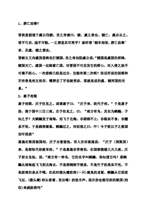 第十六中学生古诗文阅读大赛专辑文言文基础篇原文译文