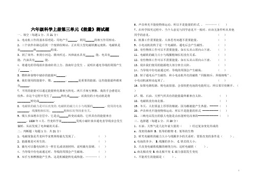 六年级科学上册第三单元《能量》测试题