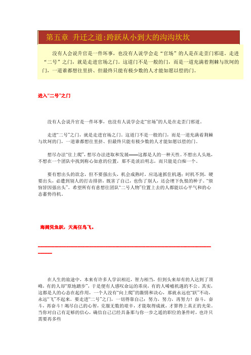 升迁之道 跨跃从小到大的沟沟坎坎