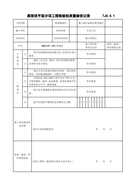 屋面工序报验单