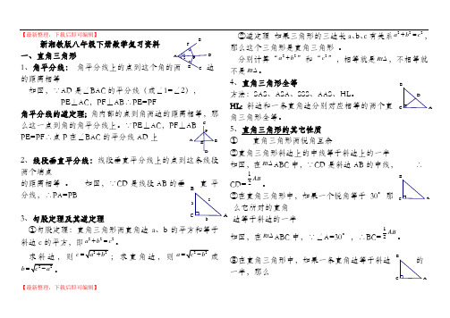 新湘教版八年级下数学知识点大全(精编文档).doc