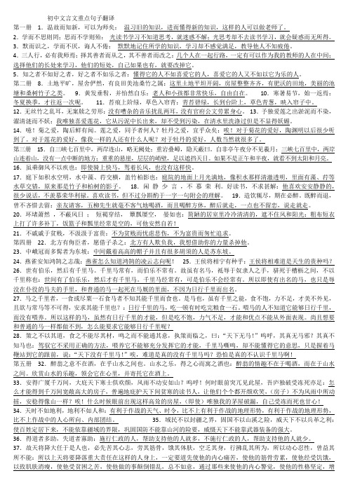 初中文言文重点句子翻译