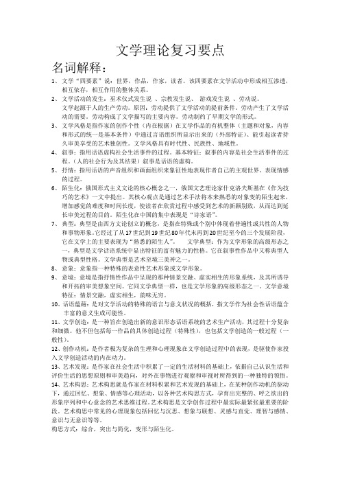 文学理论复习要点