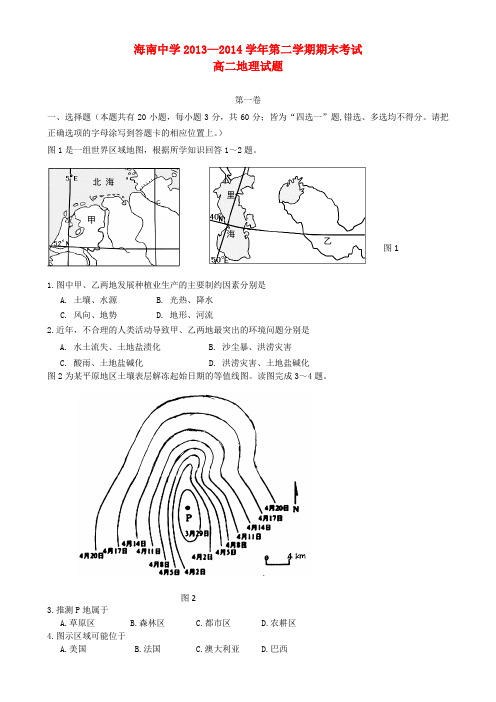 海南省海南中学高二地理下学期期末考试新人教版