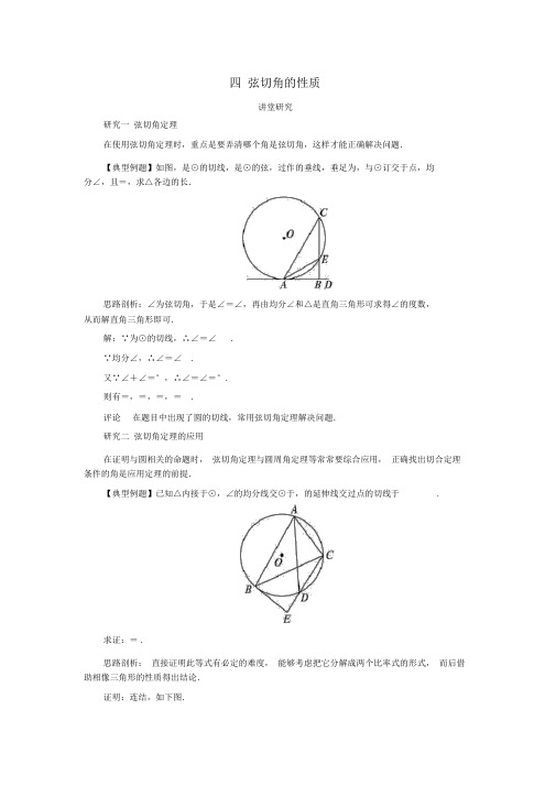 高中数学选修4-1全一册课堂探究(13份)人教课标版12(精汇教案)