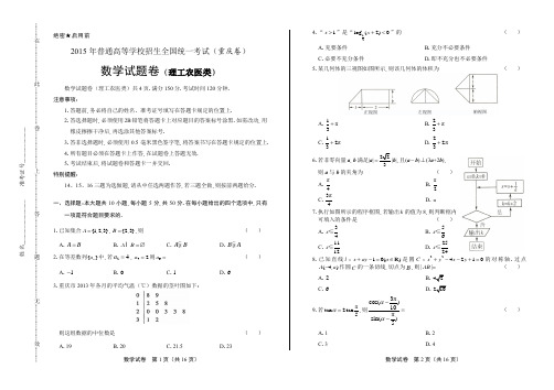 2015年高考理科数学重庆卷(含答案)