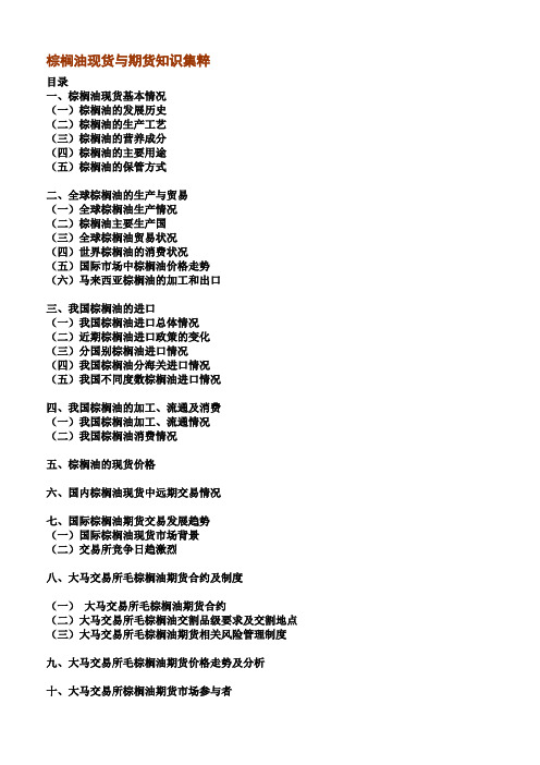 《专业型文档》棕榈油资料.doc