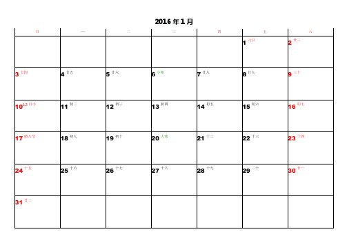 2016年日历_每月一张_A4_含旧历
