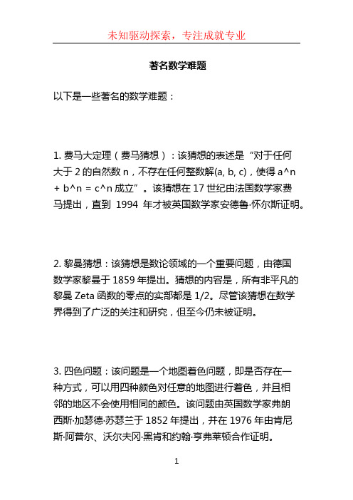 著名数学难题