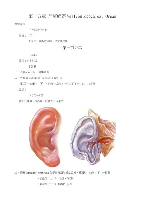 吉林省-《人体解剖学》电子教案——前庭蜗器(人卫版)(中职教育).docx