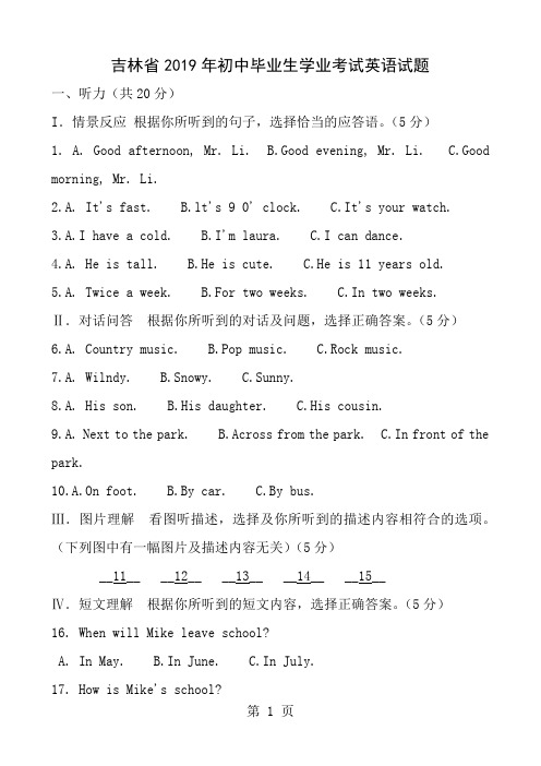 吉林省2017年初中毕业生学业考试英语试题及答案word版