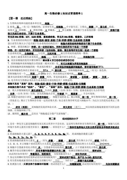 高一生物知识点背诵清单1