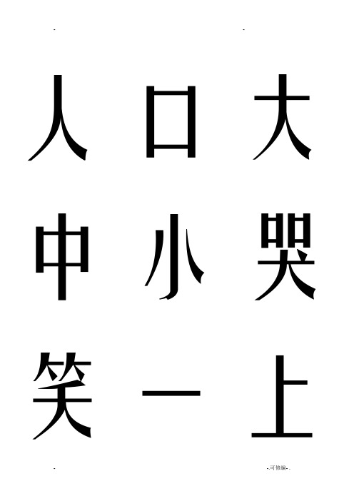 四五快读1打印、字卡、词组版