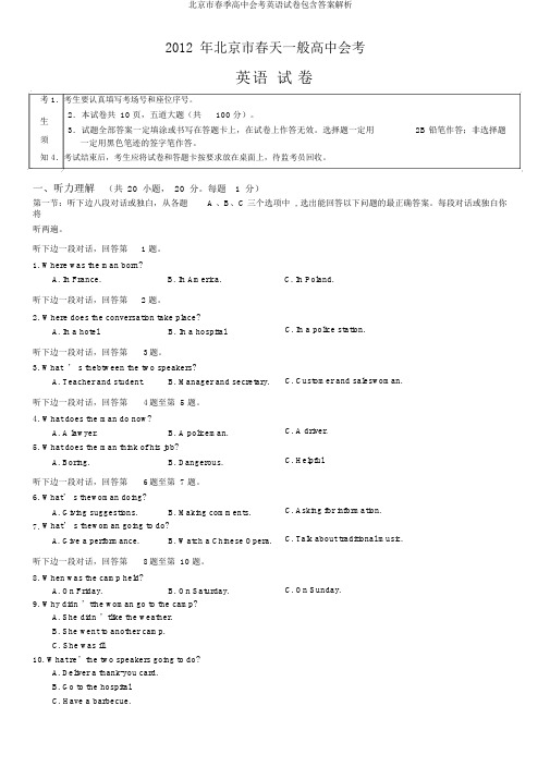 北京市春季高中会考英语试卷包含答案解析