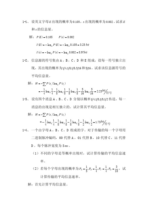 通信原理教程(第二版)徐家恺