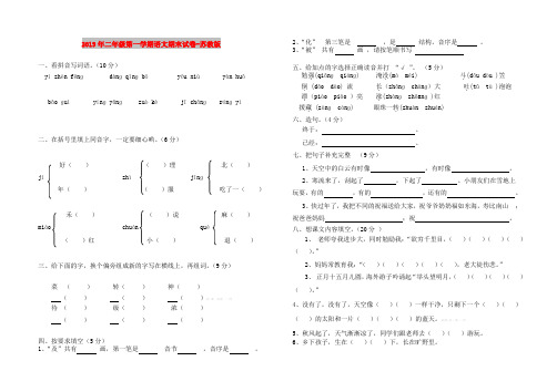 2019年二年级第一学期语文期末试卷-苏教版