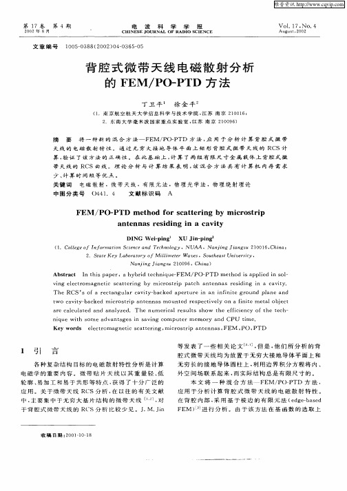 背腔式微带天线电磁散射分析的FEM／PO—PTD方法