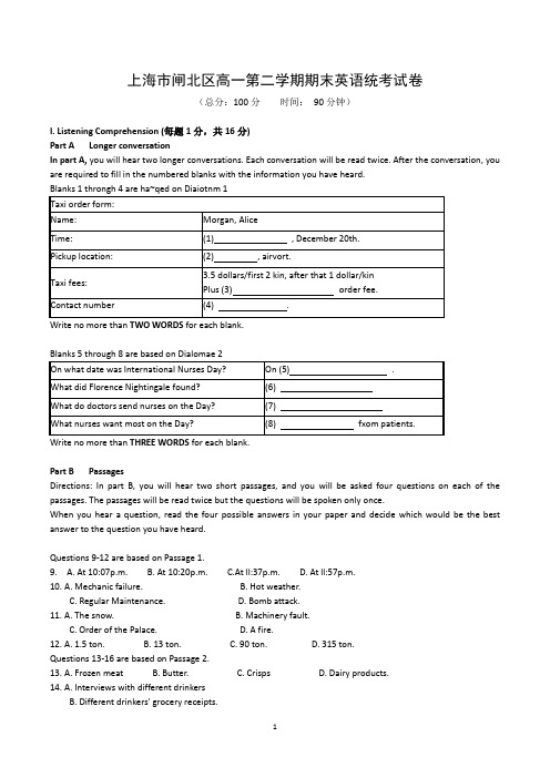 上海市高一第二学期期末英语试卷(共5套,含答案)