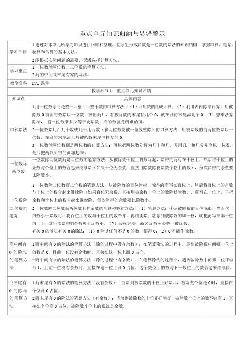 除数是一位数的除法重点单元知识归纳与易错警示(导学案)