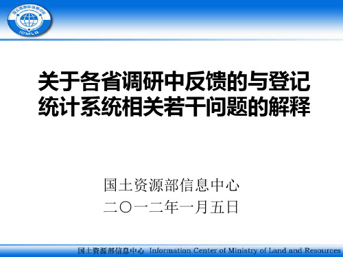 矿产资源储量数据库与利用调查数据库衔接国土资源部(精)