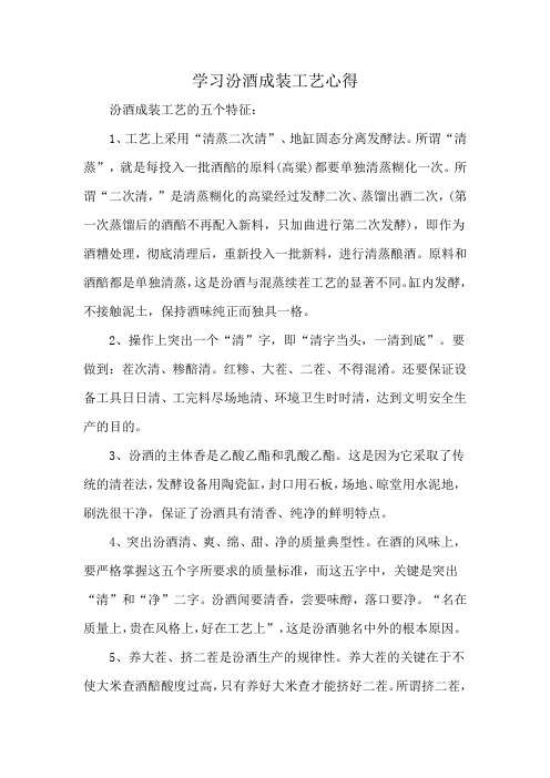 学习汾酒成装工艺心得