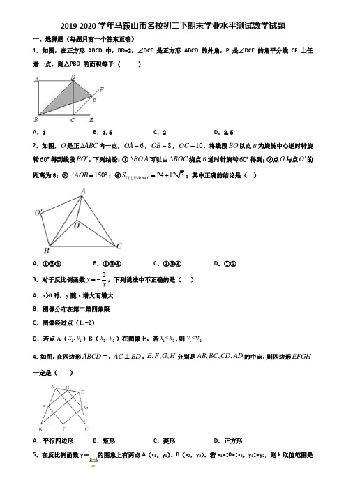 2019-2020学年马鞍山市名校初二下期末学业水平测试数学试题含解析