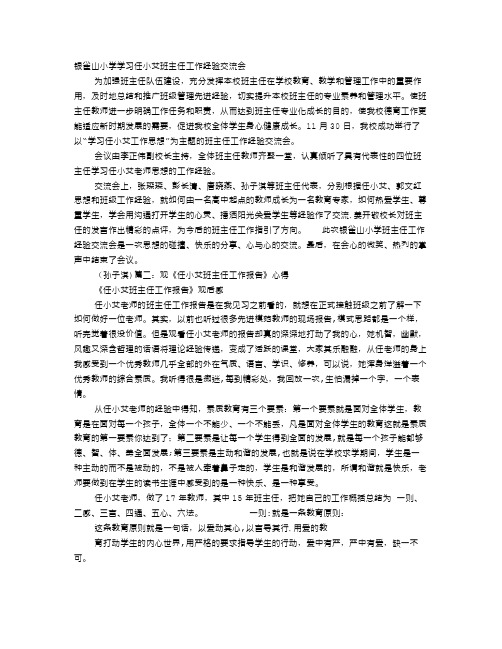 任小艾班主任工作经验报告会总结