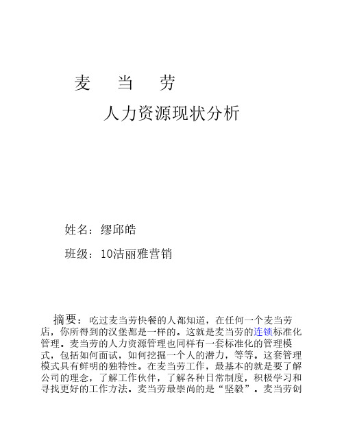 麦当劳