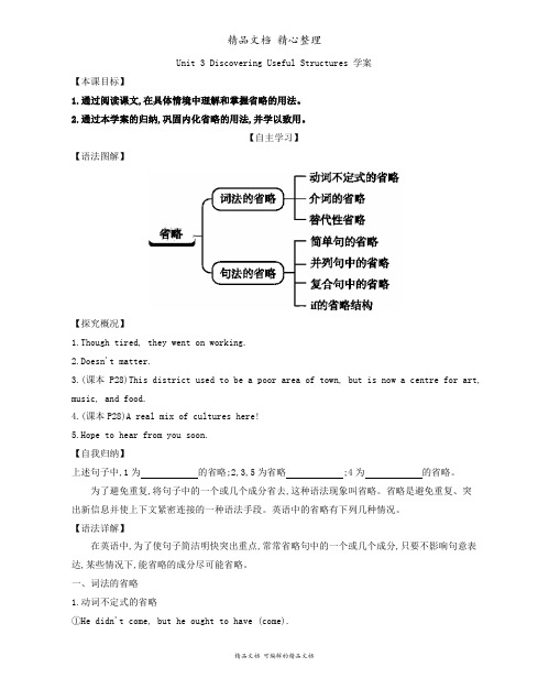 新教材人教版高中英语必修三 Unit 3 DiscoveringUseful Structures 