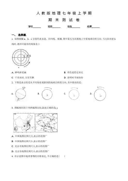 人教版七年级上学期地理《期末考试试题》及答案解析