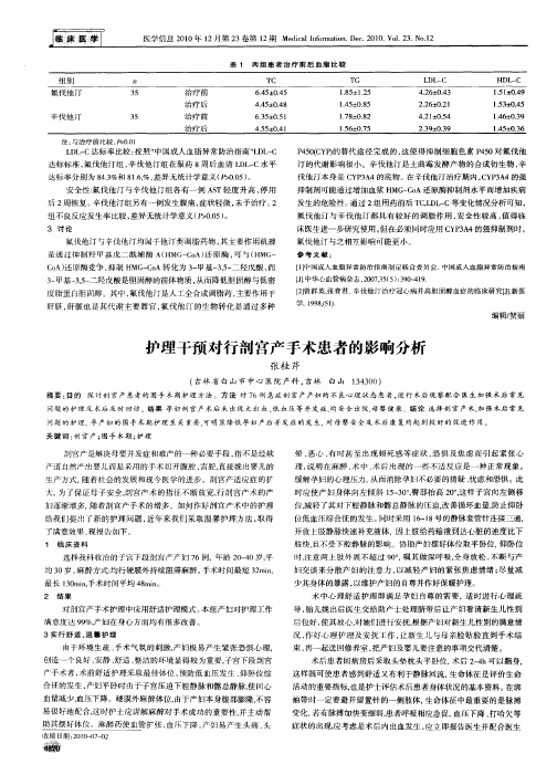 护理干预对行剖宫产手术患者的影响分析