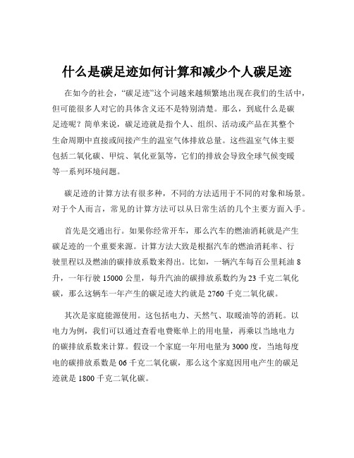 什么是碳足迹如何计算和减少个人碳足迹