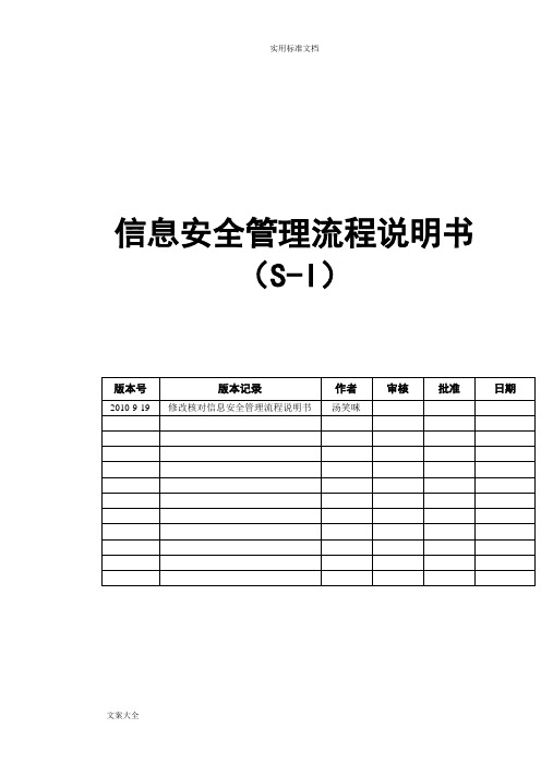 信息安全系统管理系统流程