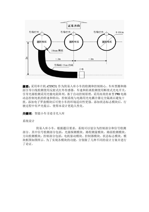 简易自动入库智能小车