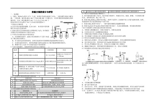 高三化学实验方案的设计与评价练习含答案