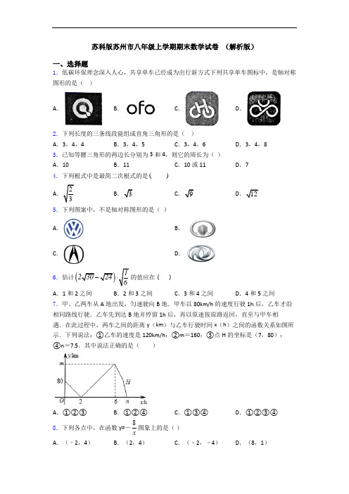 苏科版苏州市八年级上学期期末数学试卷 (解析版)