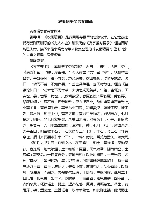 农桑辑要文言文翻译