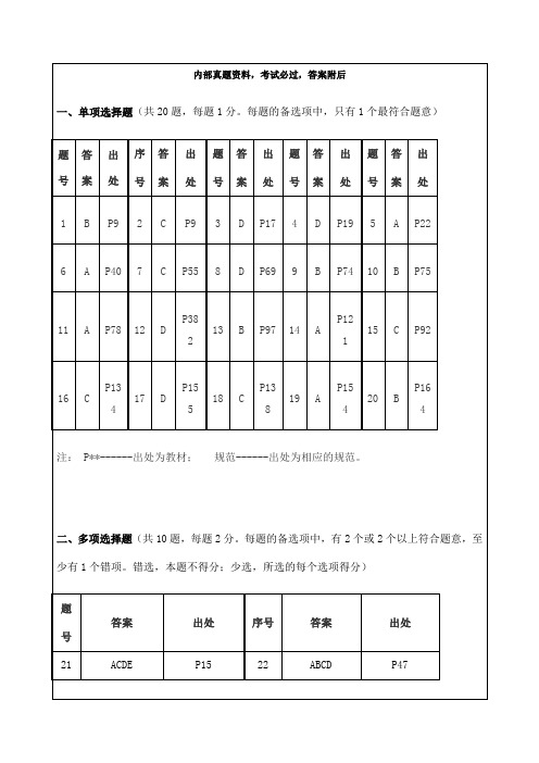 建造师《管理与实务建筑工程》考试试卷及答案