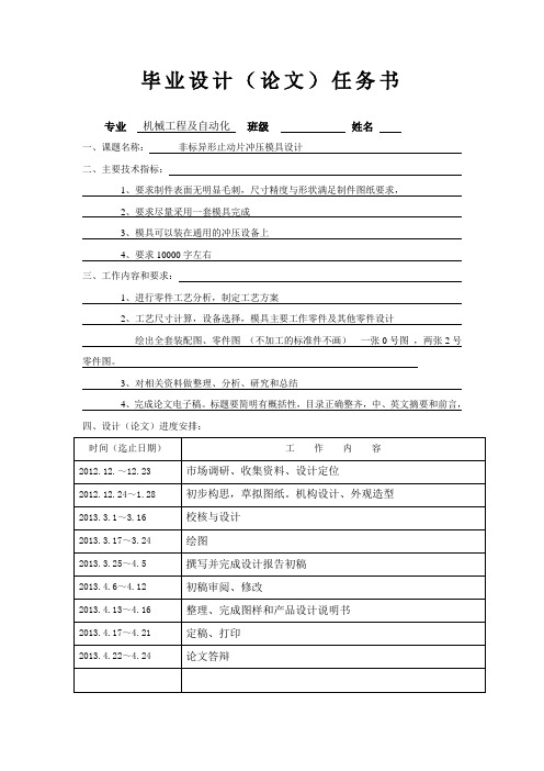 非标异形止动片冲压模具毕业设计