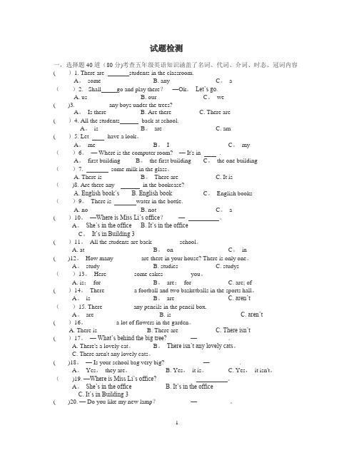 小学五年级英语选择题专项练习