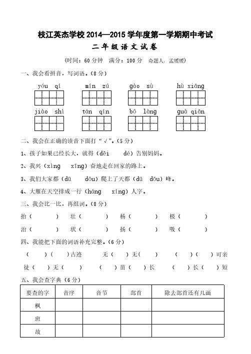 二年级语文、答案及评分标准-推荐下载