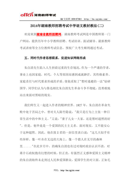 2014年湖南教师招聘考试中学语文教材教法(二)