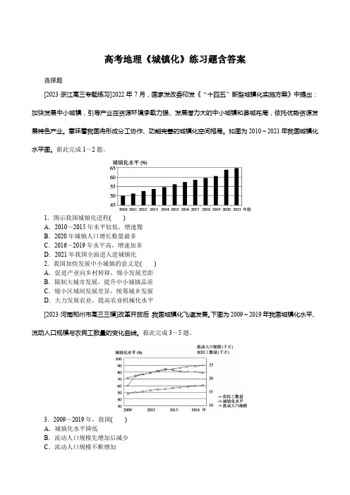 高考地理《城镇化》练习题含答案