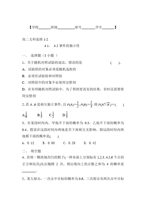 福建省莆田第八中学2016-2017学年高二下学期数学(文)校本作业选修1-2 4.1--4.4 Word版缺答案