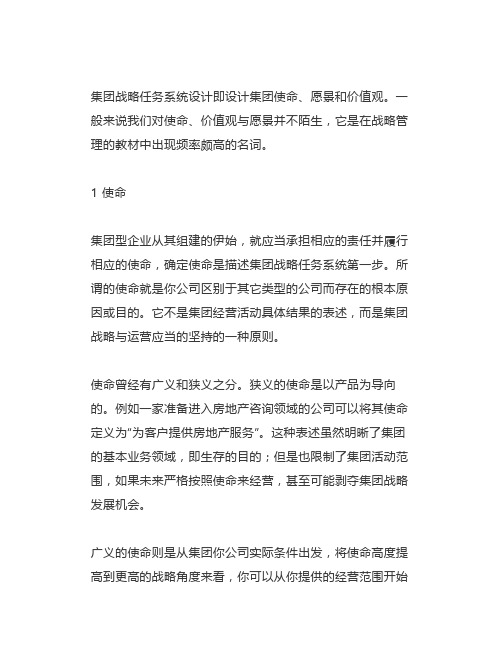 多业务组合集团战略任务系统设计