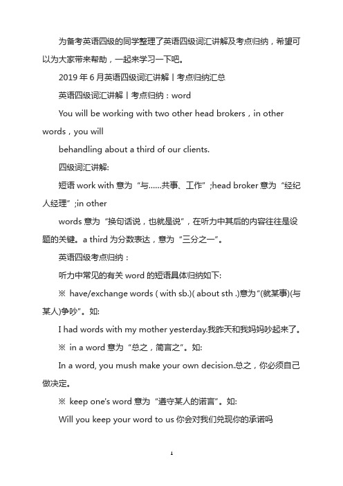 2019年6月英语四级词汇讲解丨考点归纳：word