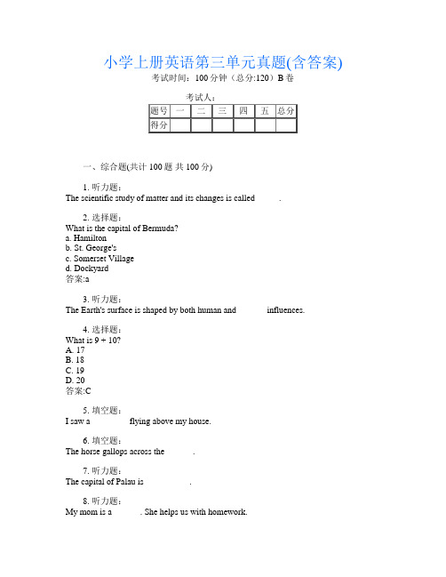 小学上册B卷英语第三单元真题(含答案)