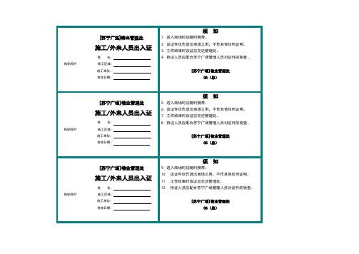 施工、外来人员出入证样式