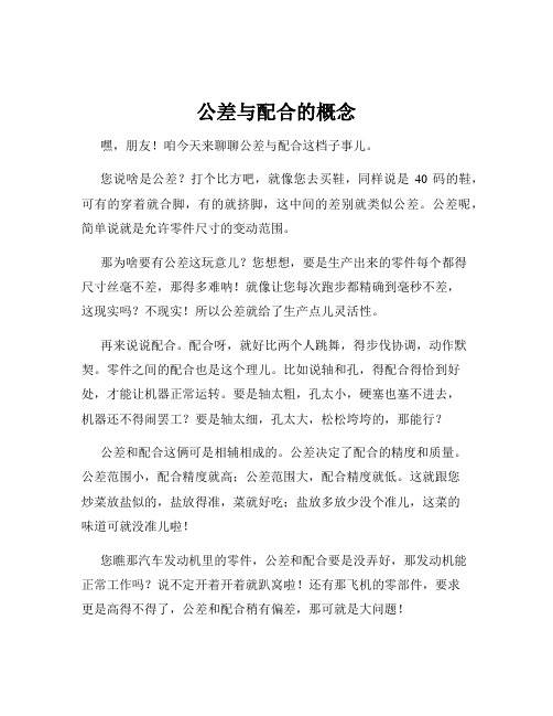 公差与配合的概念