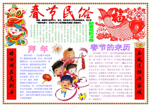春节民俗1015A3新年春节电子小报成品欢度春节手抄报模板新年快乐电子简报小学生传统节日板报